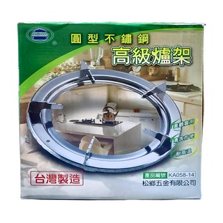 SUNG HSIANG 松鄉 圓型不鏽鋼高級爐架 2入, 銀色, 1組