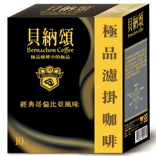 貝納頌 極品濾掛咖啡經典哥倫比亞, 10包, 8g, 1盒