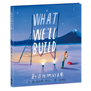 上誼文化 創造我們的未來，精裝/48頁/24 x 28 x 1 cm/普通級/全彩印刷/初版, 不適用, 奧利佛・傑法