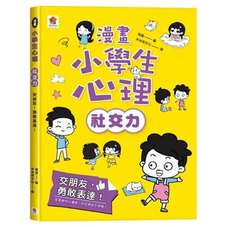 双美生活文創 交朋友，勇敢表達！, 翰圖, 社交力