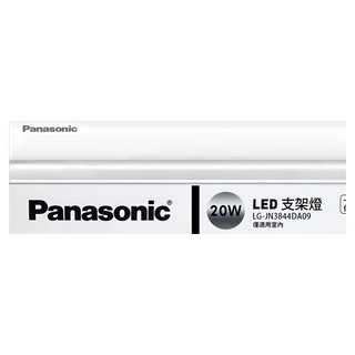 Panasonic LED 支架燈 20W LG-JN3844DA09, 白光, 1個