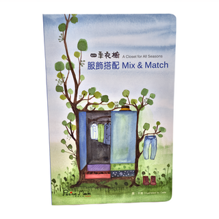 Petite Mode Studio 小時尚工坊 四季衣櫥服飾搭配本, 麥斯版, 1本