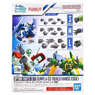 BANDAI 配件套組 鋼彈模型 03, 1組