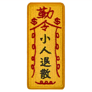 刺繡貼紙 小人退散, 1張