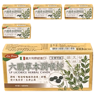 六鵬 草本潤喉錠, 義大利原裝進口, 全素可食, 40錠, 5盒, 12g