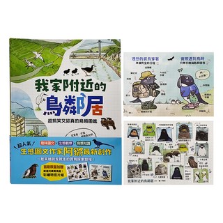 親子天下 我家附近的鳥鄰居，首刷贈送限量跟著阿鏘一起賞鳥趣! 彩繪明信片組