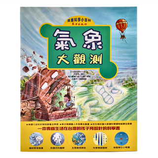 東方出版社 氣象大觀測 漫畫科學小百科, 東方編輯小組