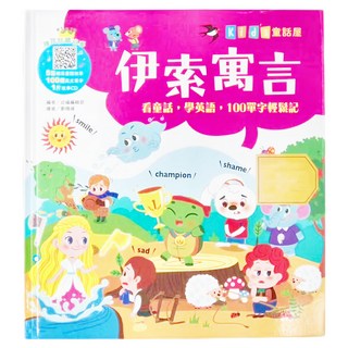 Kid's童話屋 幼福 伊索寓言附故事CD，看童話學英語，100單字輕鬆記