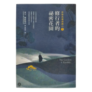 橡樹林 當和尚遇到鑽石5：修行者的祕密花園, 麥可 羅區格西