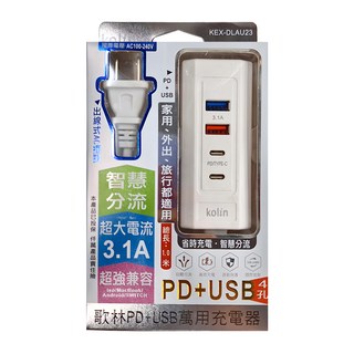 Kolin 歌林 PD+USB萬用充電器 93 x 40 x 28mm 85g, KEX-DLAU23, 1個