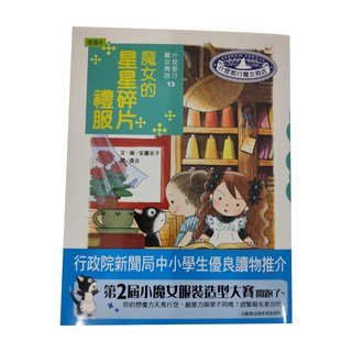 什麼都行魔女商店 魔女的星星碎片禮服, 精裝