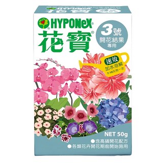 花寶 開花結果專用3號 高磷開花配方 適用多種植物 50g, 1盒