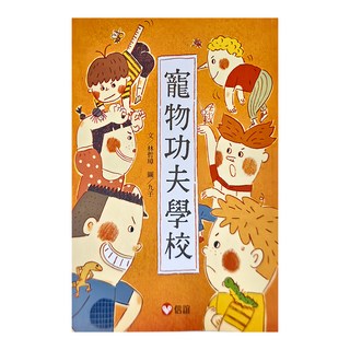 信誼 寵物功夫學校, 好好讀小學堂