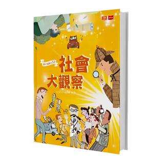 我是知識家10 社會大觀察, 遠見天下文化