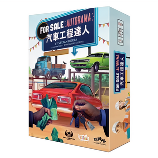 JOLLY THINKERS 空中棋園 汽車工程達人 For Sale Autorama 繁體中文版, 1盒