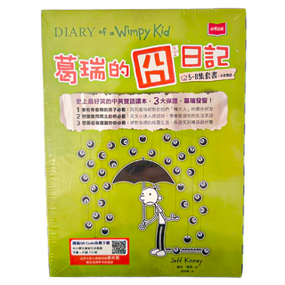 葛瑞的囧日記5~8集套書, 傑夫．肯尼, 未來出版