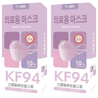 久富餘 韓版4層立體醫療口罩 大童款 大人款 KF94 20.5 x 8cm 雙鋼印, 芋見幸福, 10片, 2盒