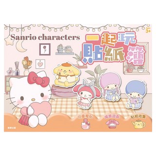 sanrio 三麗鷗 三麗鷗家族一起玩貼紙簿, 三麗鷗家族, 根華出版有限公司, 2入