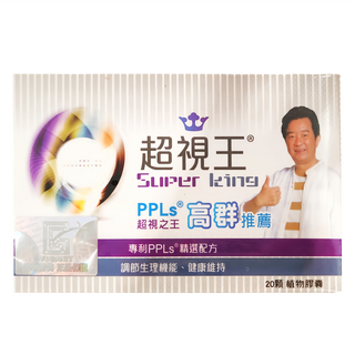 Super king 超視王膠囊 維生素A D E 護眼 金盞花萃取 葉黃素 玉米黃素, 550mg, 20顆, 1盒