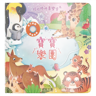 寶寶樂園 叮叮咚咚音樂會, 寶寶樂團