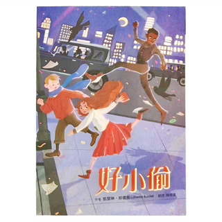 小魯文化 好小偷, 小魯大獎小說