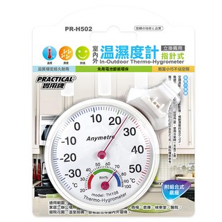 PRACTICAL 實用牌 室內外指針式溫濕度計 小直徑80mm 免電池 附底座, 白色, 1個