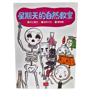 未來出版 星期天的自然教室 新版, 平裝書