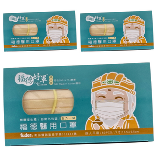 fuder 福德好罩 成人平面醫療口罩 17.5 x 9.5cm, 優雅黃, 50片, 3盒