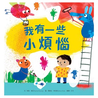 水滴文化 我有一些小煩惱, 精裝