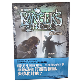 東雨文化 皇家騎士5：北方巫師