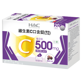 永信藥品 HAC 維生素C口含錠, 葡萄口味, 每份500毫克, 含維生素E, 獨立鋁袋包裝, 40顆, 1盒