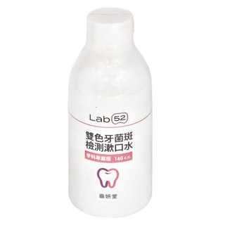Lab52 齒妍堂 牙科專業版 雙色牙菌斑檢測漱口水, 160cc, 1瓶