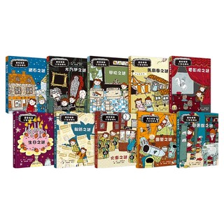 雷思瑪雅少年偵探社 1~10集, 精裝