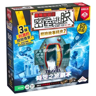 BROADWAY 栢龍 限時解鎖 密室逃脫 歷險故事擴充2 escape room time travel 繁體中文版, 1個, 混和顏色