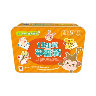 go smart趣桌遊 13生肖爭霸戰 Set, 經典桌遊 培養專注力 鐵盒收納, 橙色, 1組
