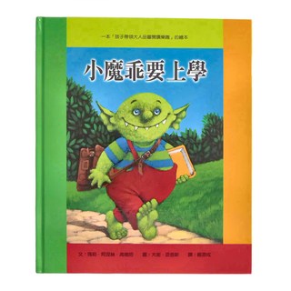 小魯文化 小魔乖要上學, 不適用