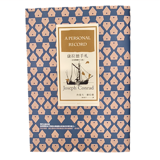 商周 康拉德手札 首度繁體中文版, 約瑟夫．康拉德