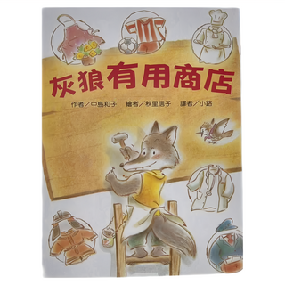 東方 灰狼有用商店 二版, 平裝書