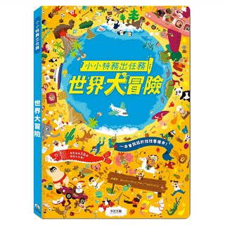 禾流 小小特務出任務世界大冒險, 趣味尋找遊戲書, 培養觀察力與專注力, 小小特務出任務, 1本, 禾流文創