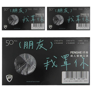 GOOD HEALTH 荷康 成人平面醫療口罩 17.5 x 9.5cm, 極致黑, 50片, 3盒