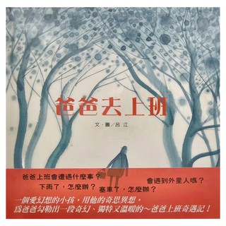 信誼 爸爸去上班, 不適用, 信誼基金, 呂江, 1本