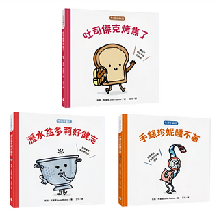 生活小麻吉 套書 吐司傑克烤焦了 + 瀝水盆多莉好健忘 + 手錶珍妮睡不著, 水滴