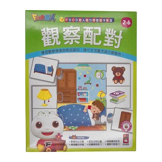 FOOD超人 腦力開發圖卡教具 觀察配對, 風車圖書