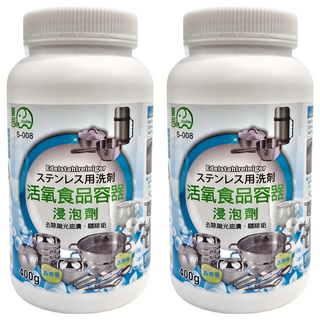 夏和 S-008活氧食品容器浸泡劑, 不鏽鋼餐具清潔, 去除拋光油漬, 咖啡茶垢, 400g, 2罐