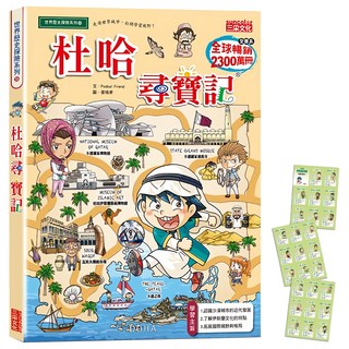 三采文化 尋寶記59:杜哈尋寶記(加贈2022世界盃足球明星球員卡), 1本
