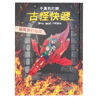 千萬別打開!古怪快遞﹔燒燙燙的包裹, 和平國際