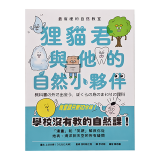 親子天下 最有梗的自然教室：狸貓君與他的自然小夥伴, 上谷夫婦