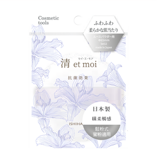 ISHIHARA 石原商店 IH清 etmoi抗菌蜜粉撲 絲柔觸感 蜜粉適用, 鬆粉式, 1個