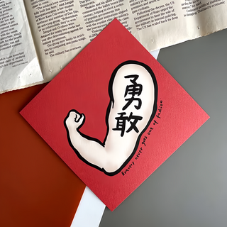 GUOHOUSE STUDIO 郭公館工作室 勇敢春聯 220磅美術紙 卡片質感, 1張