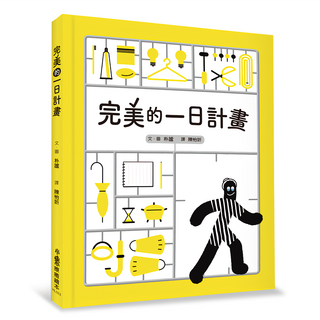 完美的一日計畫, 小魯文化事業股份有限公司, 不適用
